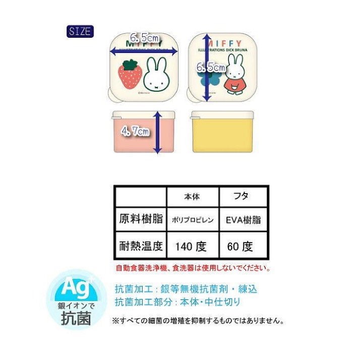 Miffy部屋🍎日本帶回 米飛兔 迷你密封盒 便當盒 保鮮盒-細節圖6