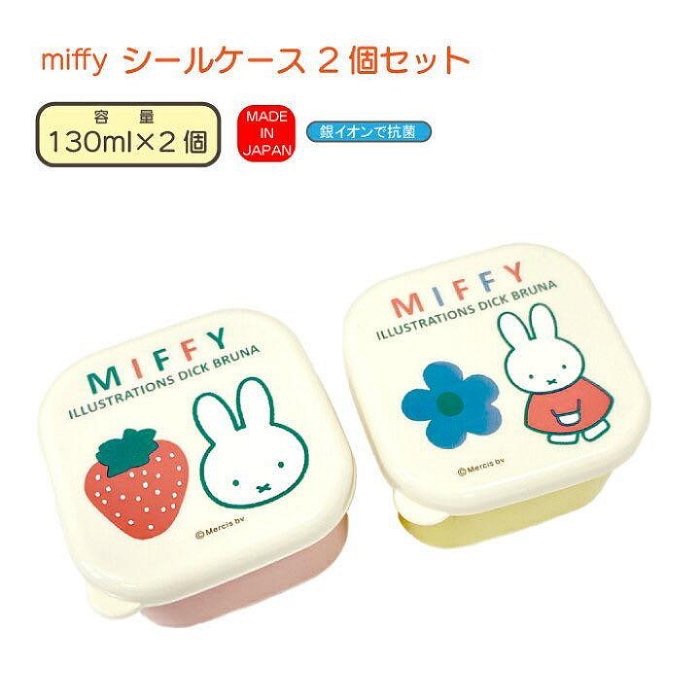 Miffy部屋🍎日本帶回 米飛兔 迷你密封盒 便當盒 保鮮盒-細節圖7