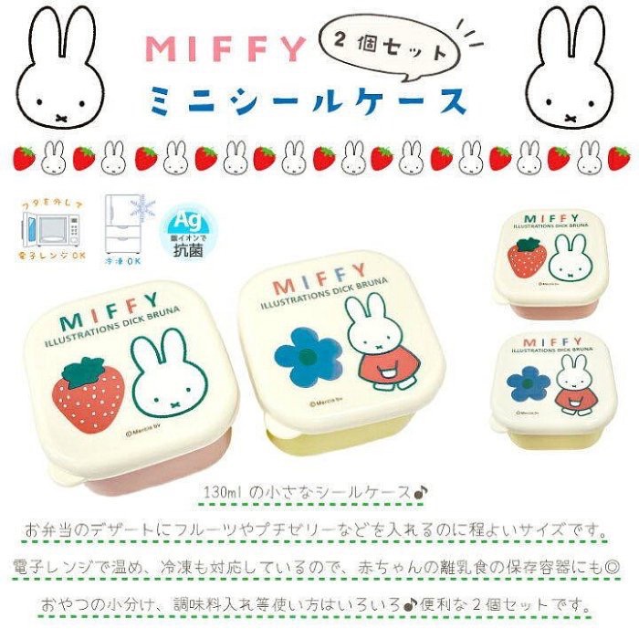 Miffy部屋🍎日本帶回 米飛兔 迷你密封盒 便當盒 保鮮盒-細節圖8