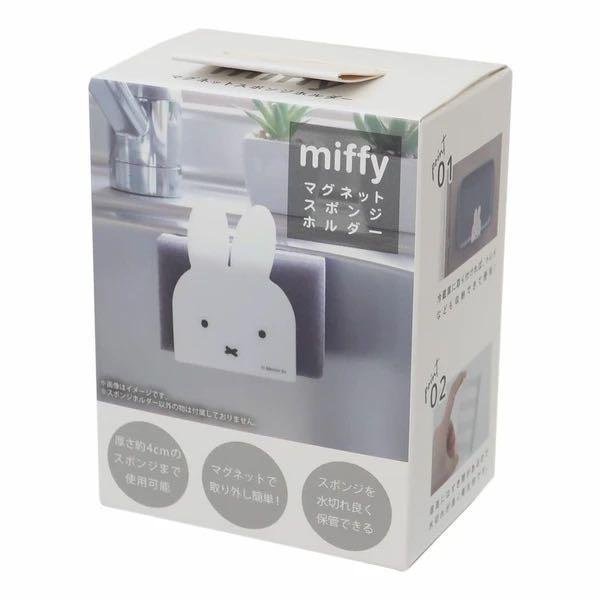 Miffy部屋🍎日本帶回 米飛兔海綿收納架 磁吸式 米菲兔 海綿架-細節圖4