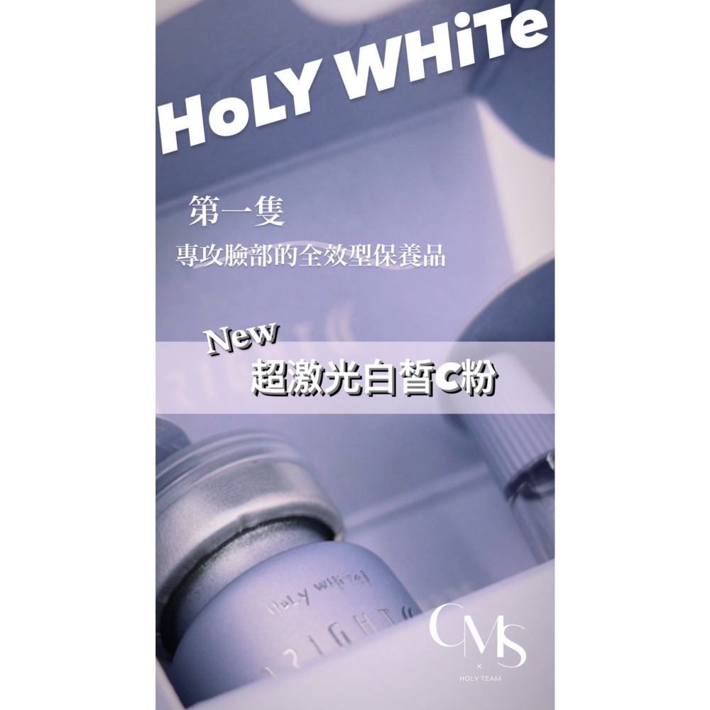 HoLy WHiTe! 超激光白皙C粉-細節圖9