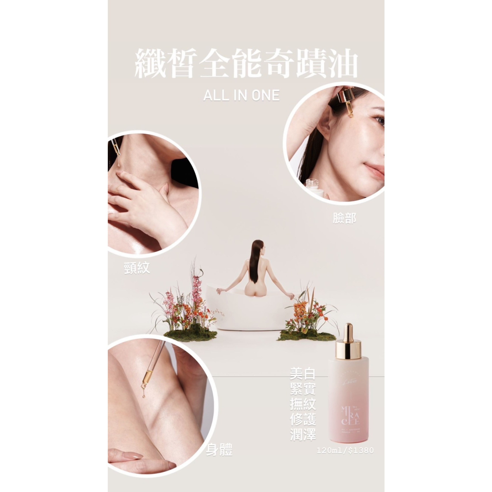 纖皙全能奇蹟油-細節圖3
