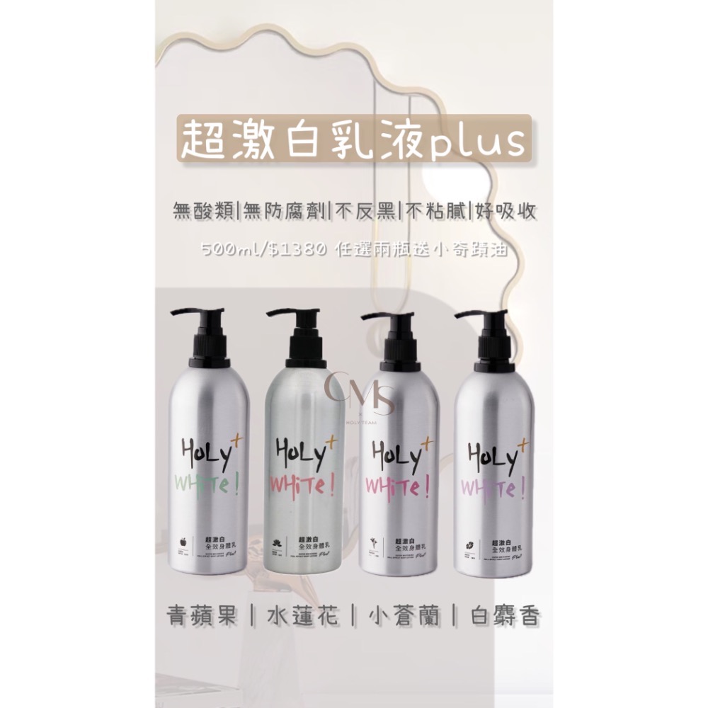 Holy White 升級版 超激白Plus全效身體乳-細節圖2