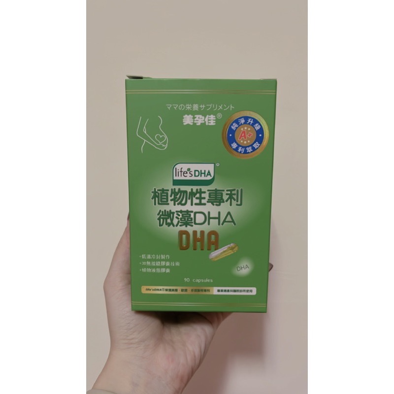 美孕佳DHA 植物性專利微藻 DHA 植物膠囊-細節圖3