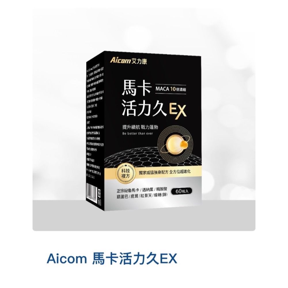 艾力康馬卡活力久久-細節圖2