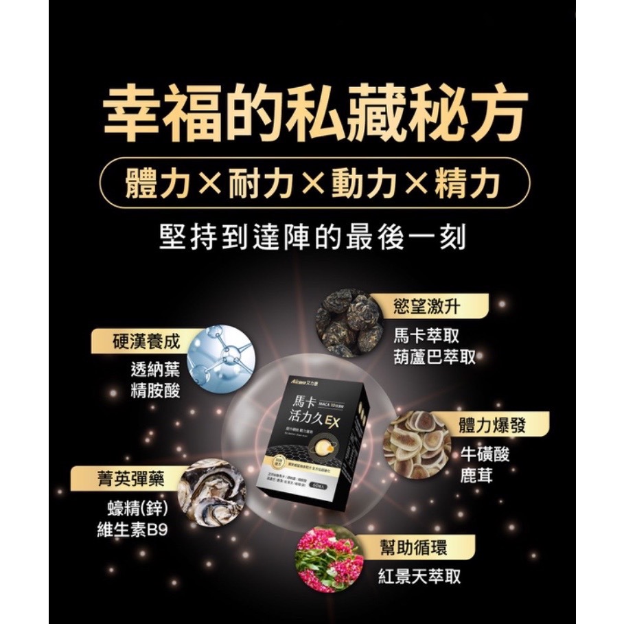 艾力康馬卡活力久久-細節圖3
