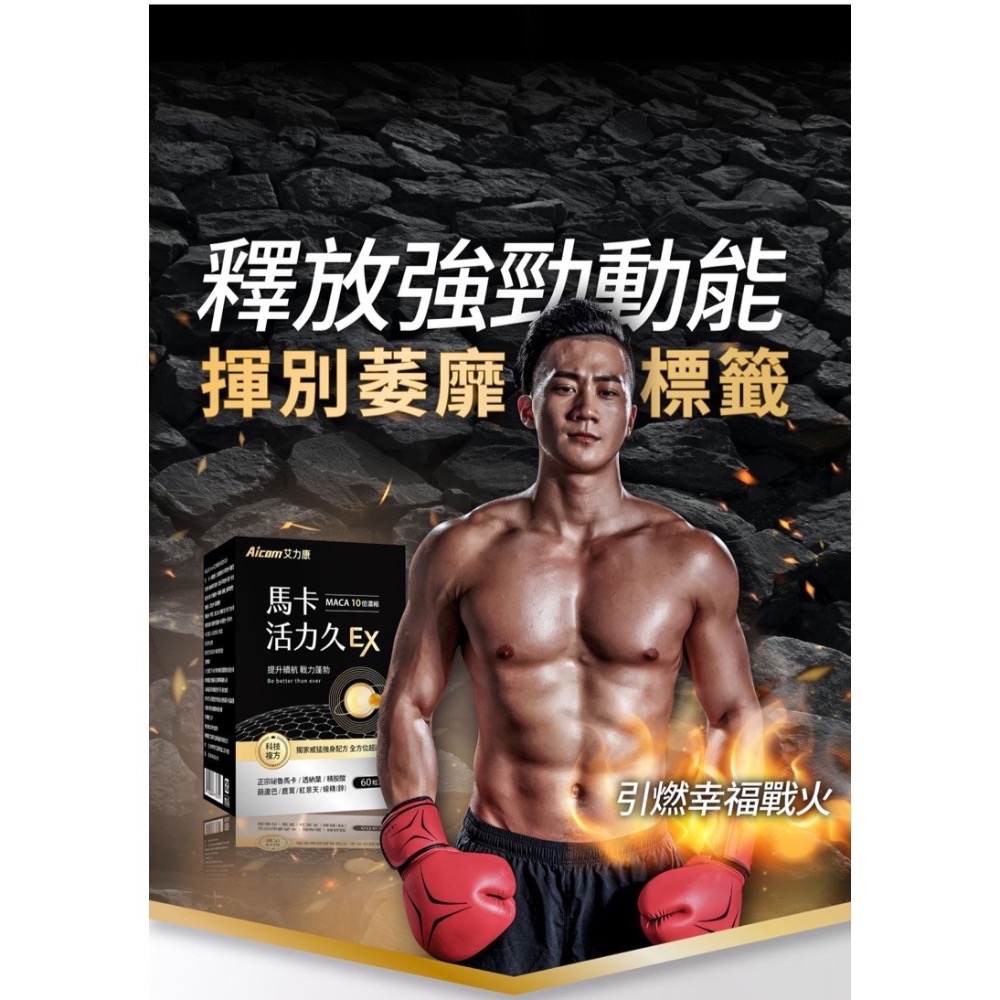 艾力康馬卡活力久久-細節圖4