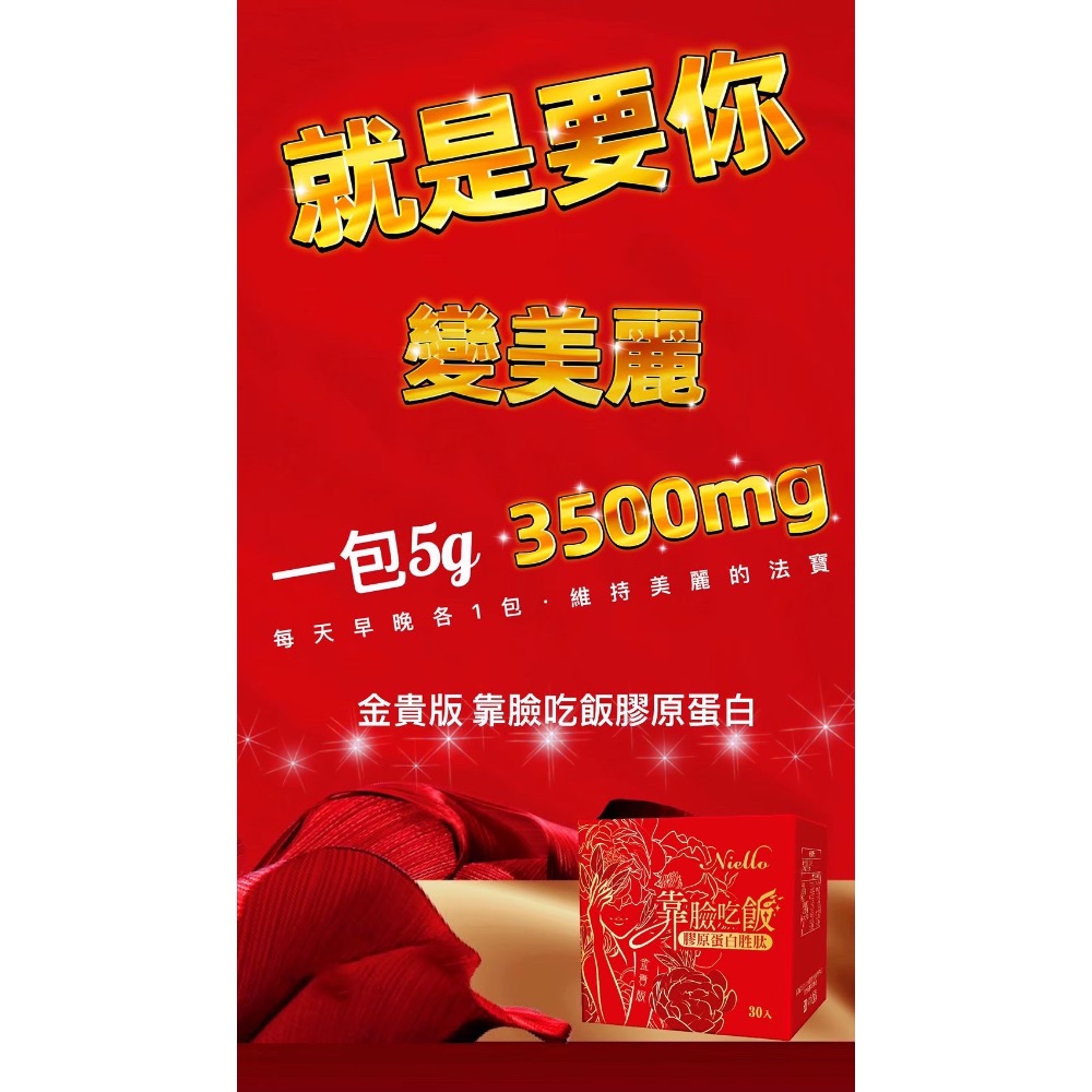 Niello 紅靠臉吃飯-3盒送一袋（代理）套組-細節圖2