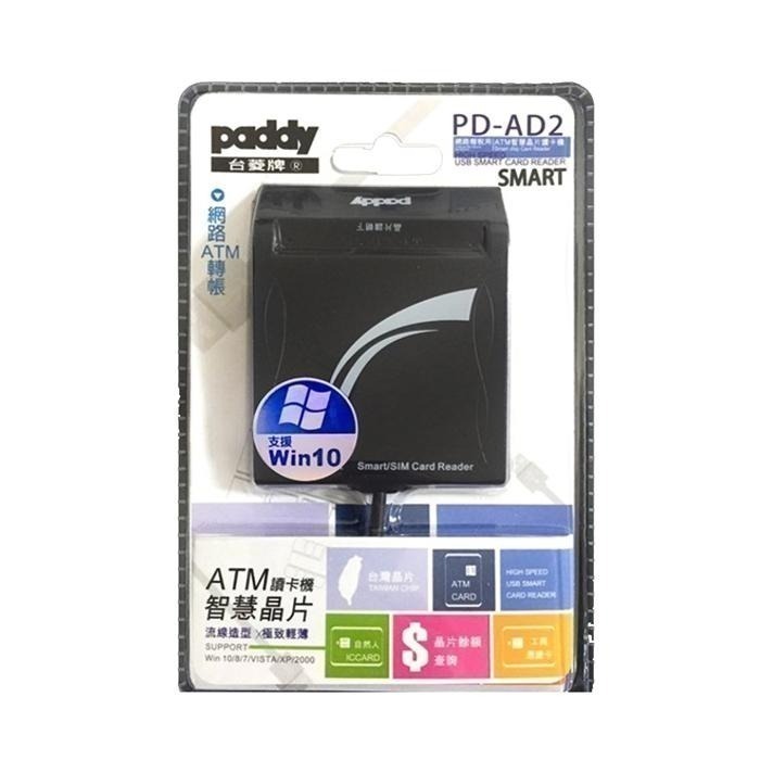 【特價品】paddy 台菱 PD-AD2 ATM 網路報稅用 智慧 晶片 讀卡機-細節圖3