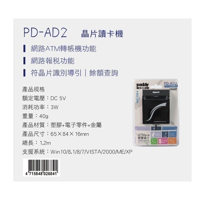 【特價品】paddy 台菱 PD-AD2 ATM 網路報稅用 智慧 晶片 讀卡機-細節圖6