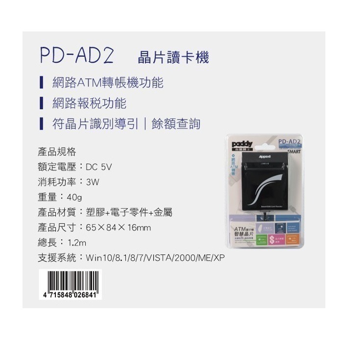 【買一送一活動】paddy 台菱 PD-AD2 ATM 網路報稅用 智慧 晶片 讀卡機-細節圖6