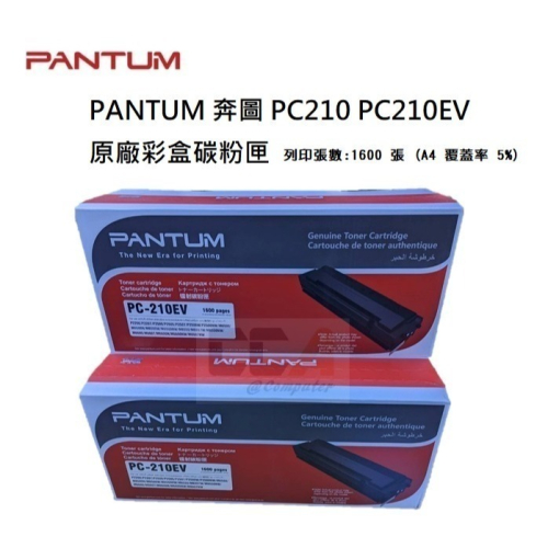 【雙12特價免運】PANTUM 奔圖 PC210 原廠 / 副廠 碳粉匣 適用 P2500 M6500 M6600 系列