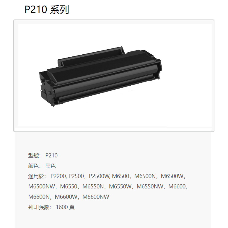 【CCA】PANTUM 奔圖 PC210 原廠 新包裝 碳粉匣 適用 P2500 M6500 M6600 系列-細節圖2