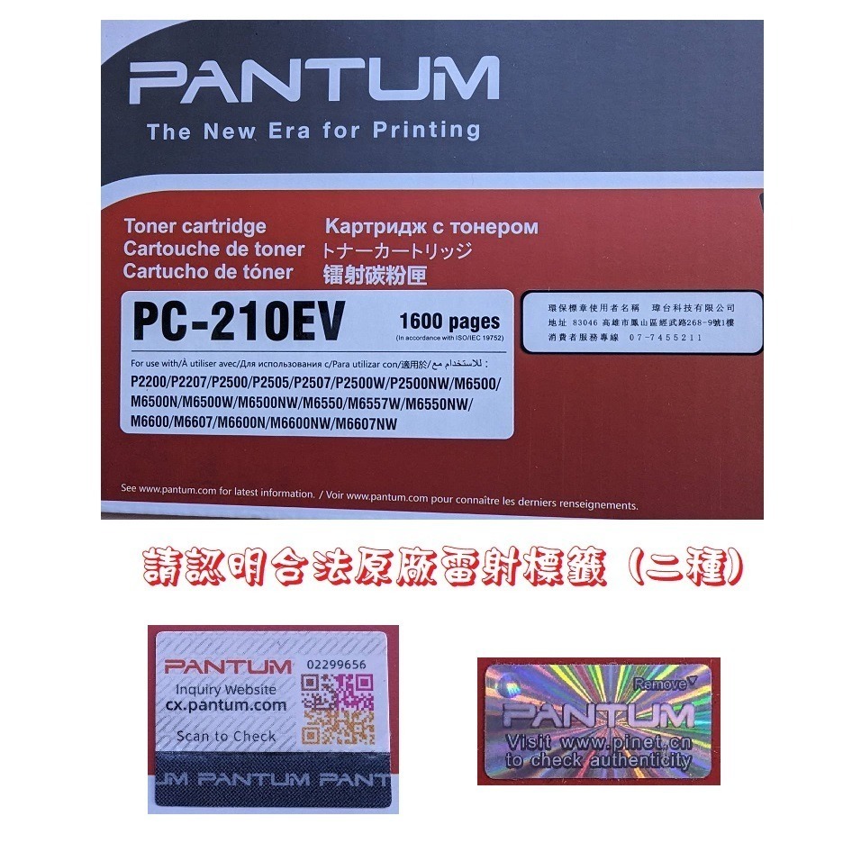 【雙12特價免運】PANTUM 奔圖 PC210 原廠 / 副廠 碳粉匣 適用 P2500 M6500 M6600 系列-細節圖3