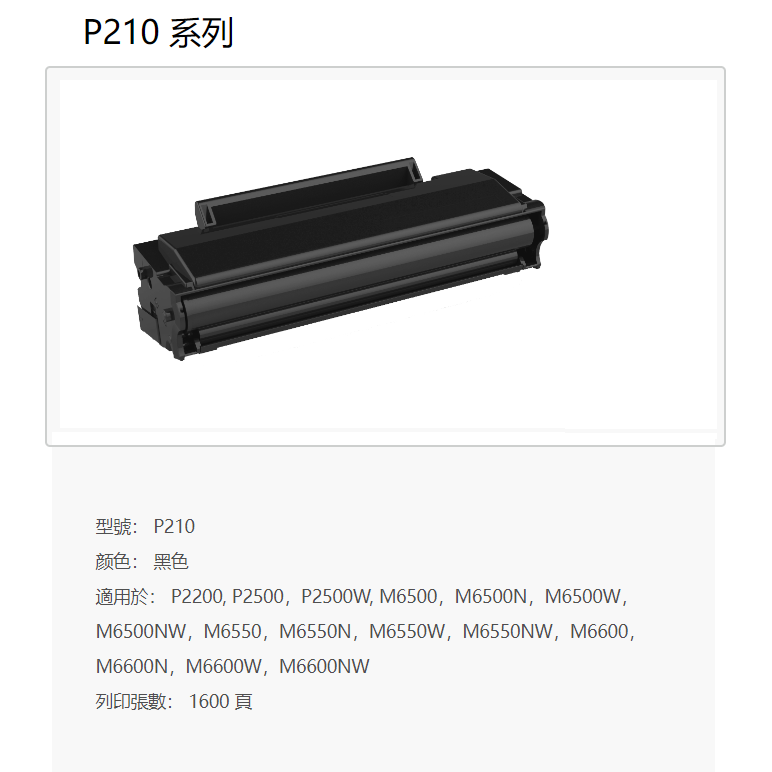 【雙12特價免運】PANTUM 奔圖 PC210 原廠 / 副廠 碳粉匣 適用 P2500 M6500 M6600 系列-細節圖6