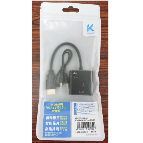 【CCA】廣鐸 KT.net HDMI 轉 VGA 15母15cm+音源 黑色