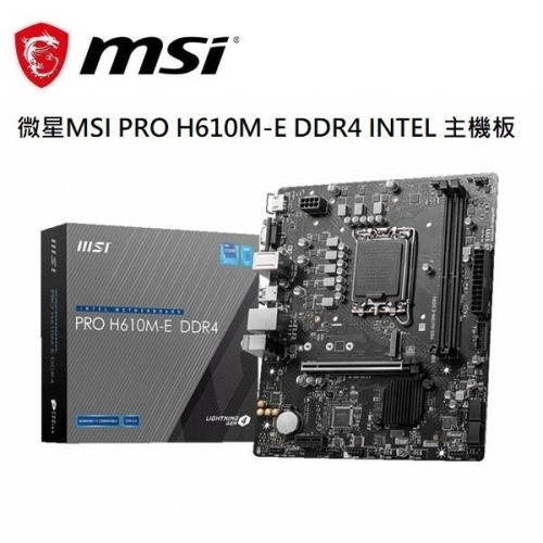 【CCA】微星 MSI PRO H610M-E DDR4 Intel 主機板