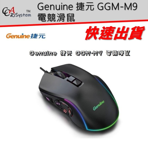 【CCA】Genuine 捷元 GGM-M9 有線 電競滑鼠