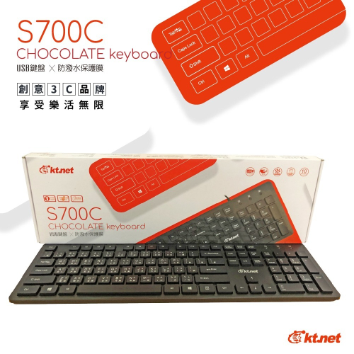 【CCA】廣鐸 KT.net S700C 巧克力防潑水保護膜鍵盤 USB 附贈合身鍵盤膜