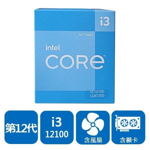 【特價/免運】Intel 原廠盒裝第12代 Core i3-12100 CPU