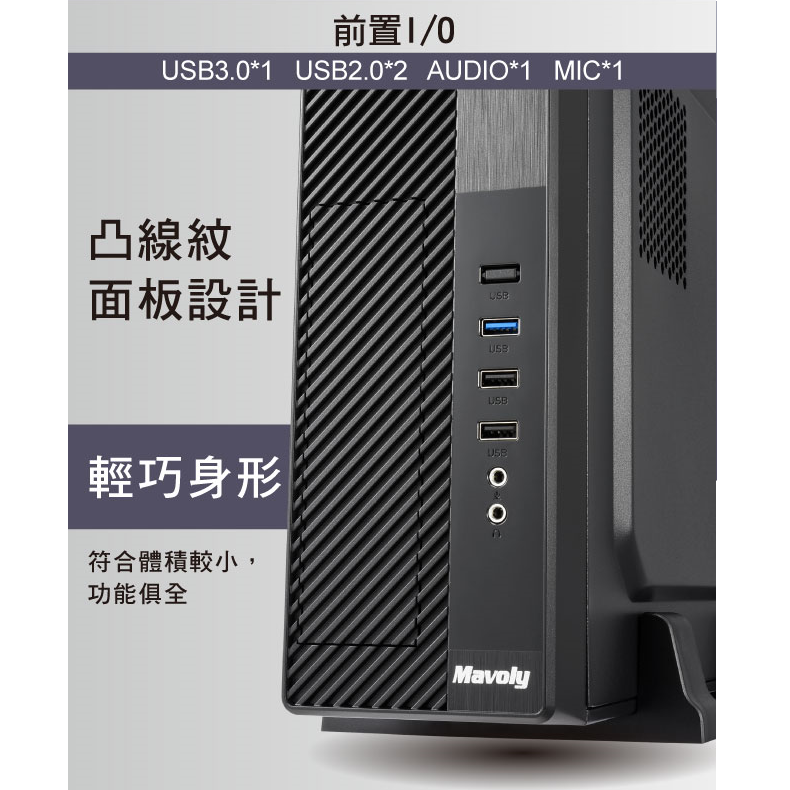 【加贈風扇】松聖 Mavoly M16 (黑/白) USB3.0 黑化機殼 含電源供應器 (小型規格)-細節圖5