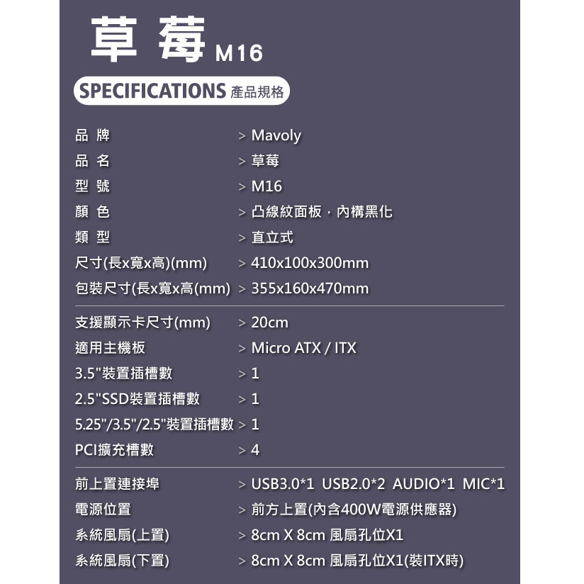 【加贈風扇】松聖 Mavoly M16 (黑/白) USB3.0 黑化機殼 含電源供應器 (小型規格)-細節圖10