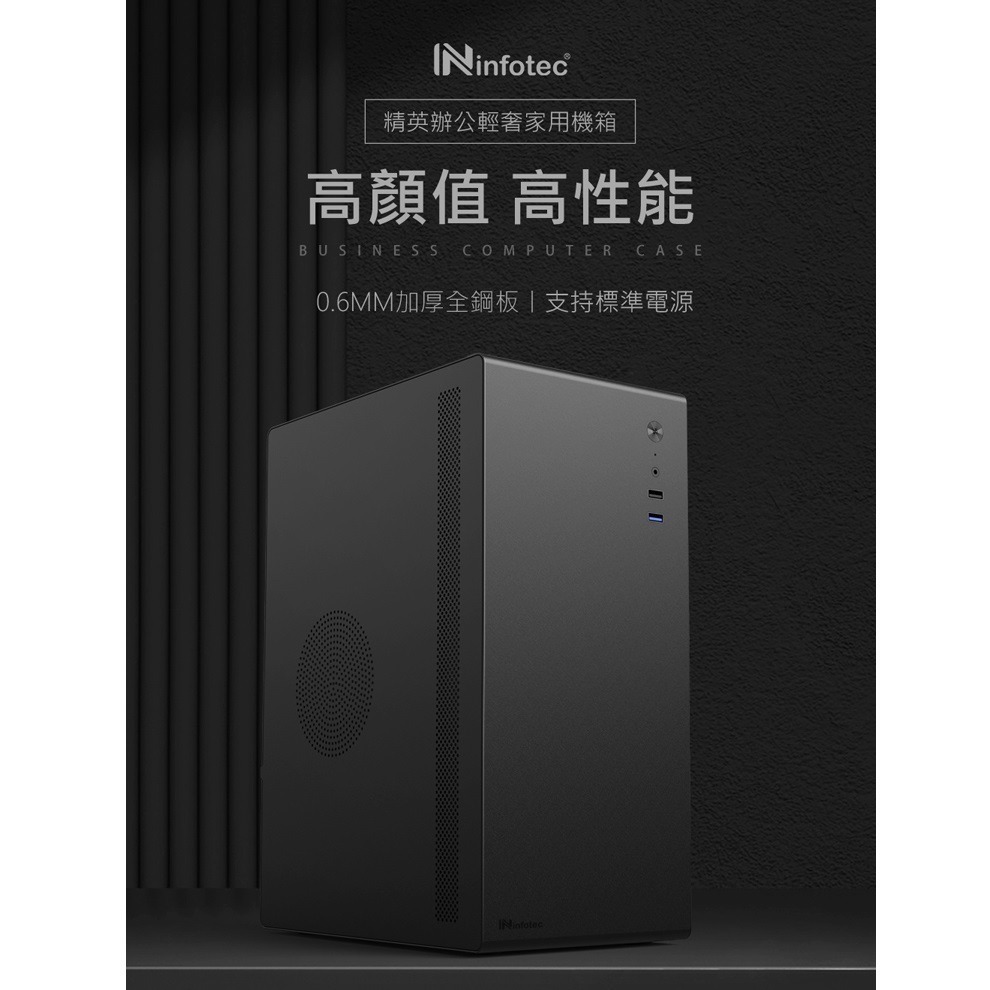 【加贈8x8風扇】英富達 infotec MRS301 USB3.0 極簡小型機殼 (支援ATX標準電供)-細節圖2