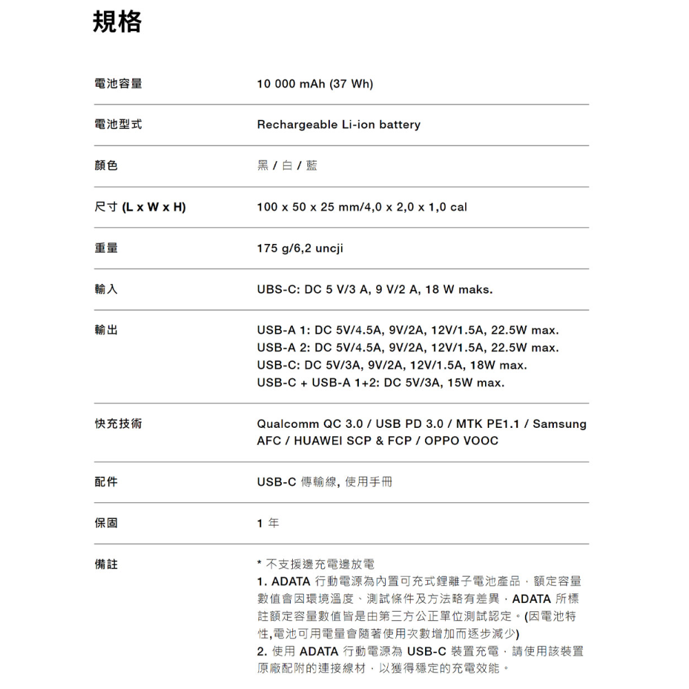 【CCA】威剛 ADATA P10000QCD 10000mAh PDQC 極速快充行動電源 (黑色)-細節圖6