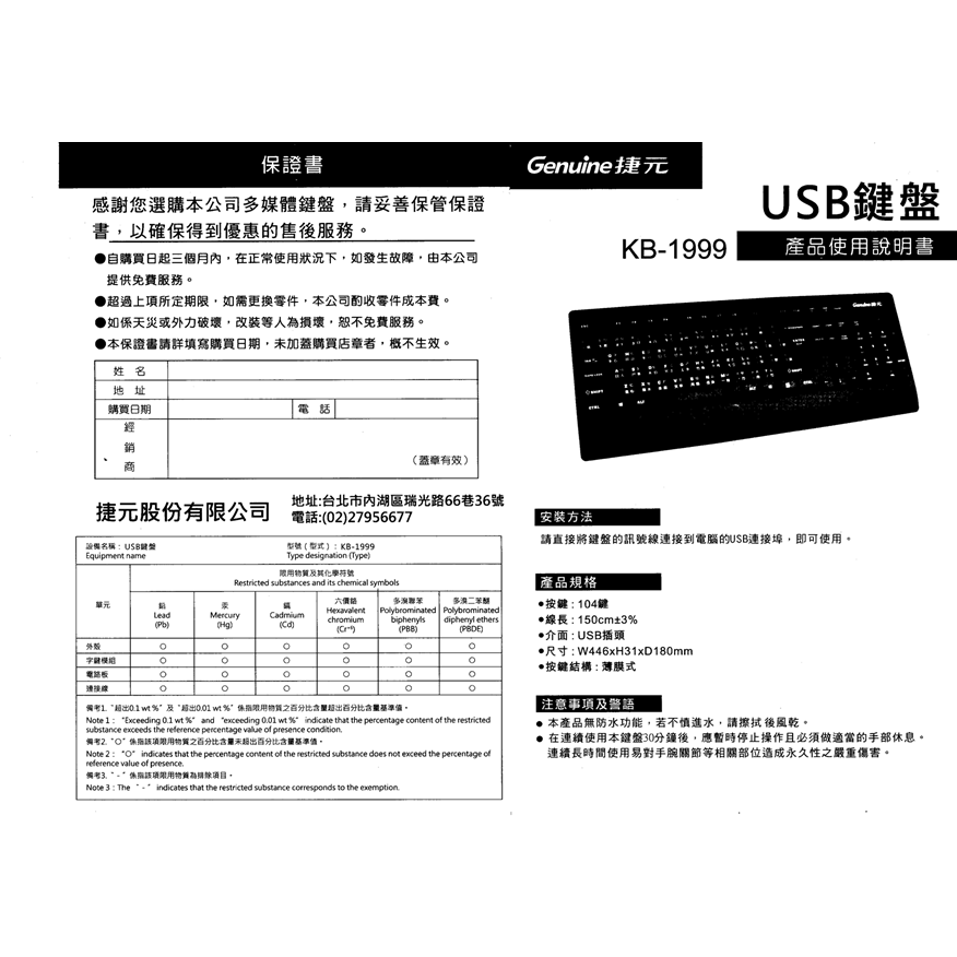 【CCA】Genuine 捷元 KB-1999 USB 有線鍵盤-細節圖3