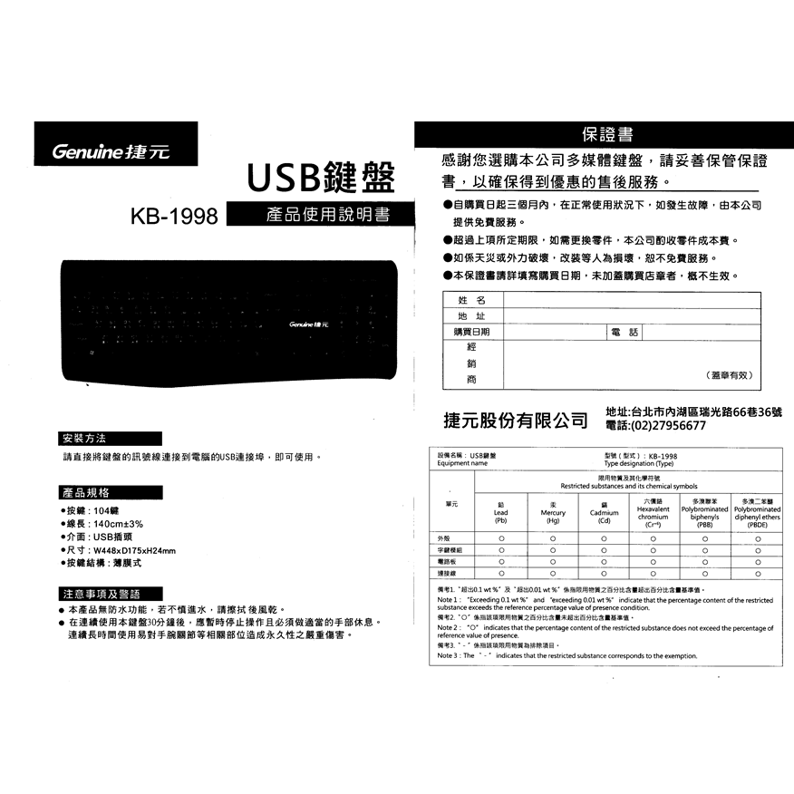 【庫存新品】Genuine 捷元 KB-1998 USB 有線鍵盤-細節圖3