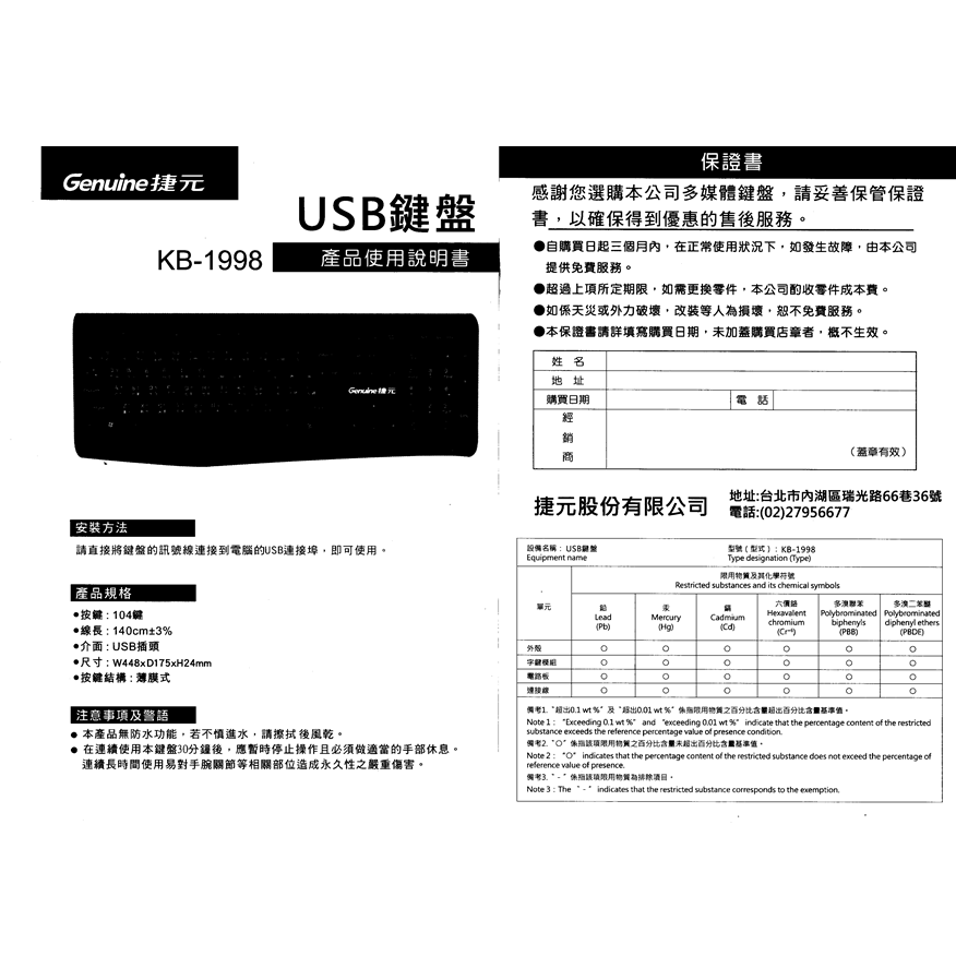 【CCA】Genuine 捷元 KB-1998 USB 有線鍵盤-細節圖3