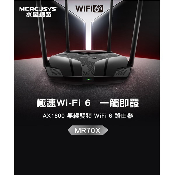 【免運】Mercusys 水星 MR70X AX1800 無線雙頻 WiFi 6 路由器-細節圖2