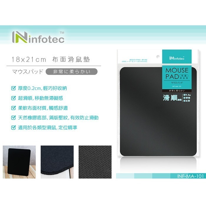 【CCA】infotec INF-MA-101 18x21cm 滑順布面滑鼠墊 厚度0.2cm-細節圖2