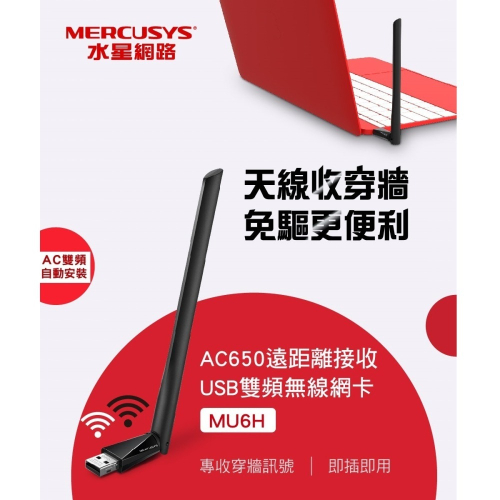 【CCA】水星 Mercusys MU6H AC650雙頻 USB 無線網卡