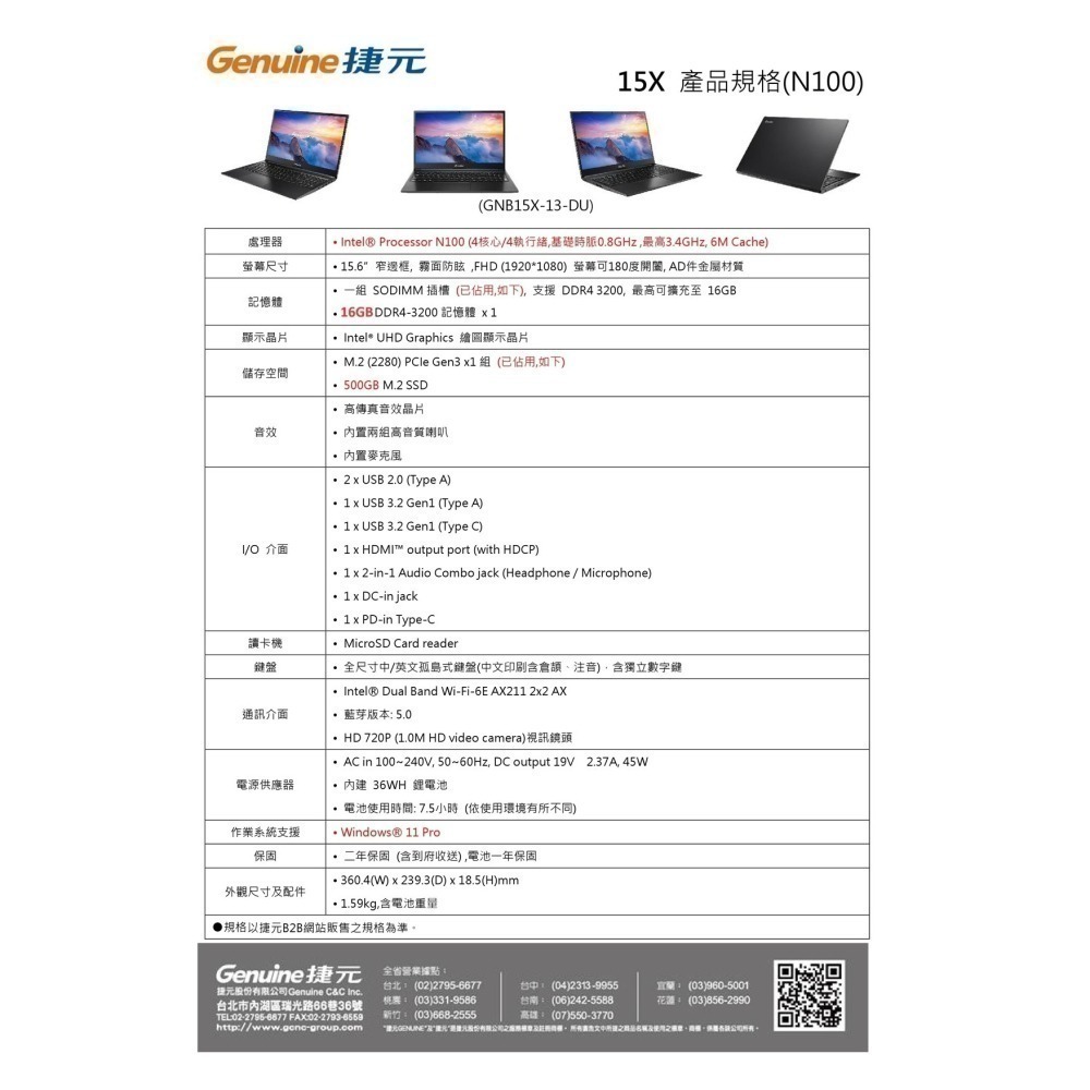 【特價免運】Genuine 捷元 15X 13代CPU N100 16GB 500G Win11Pro 文書機 筆電-細節圖2