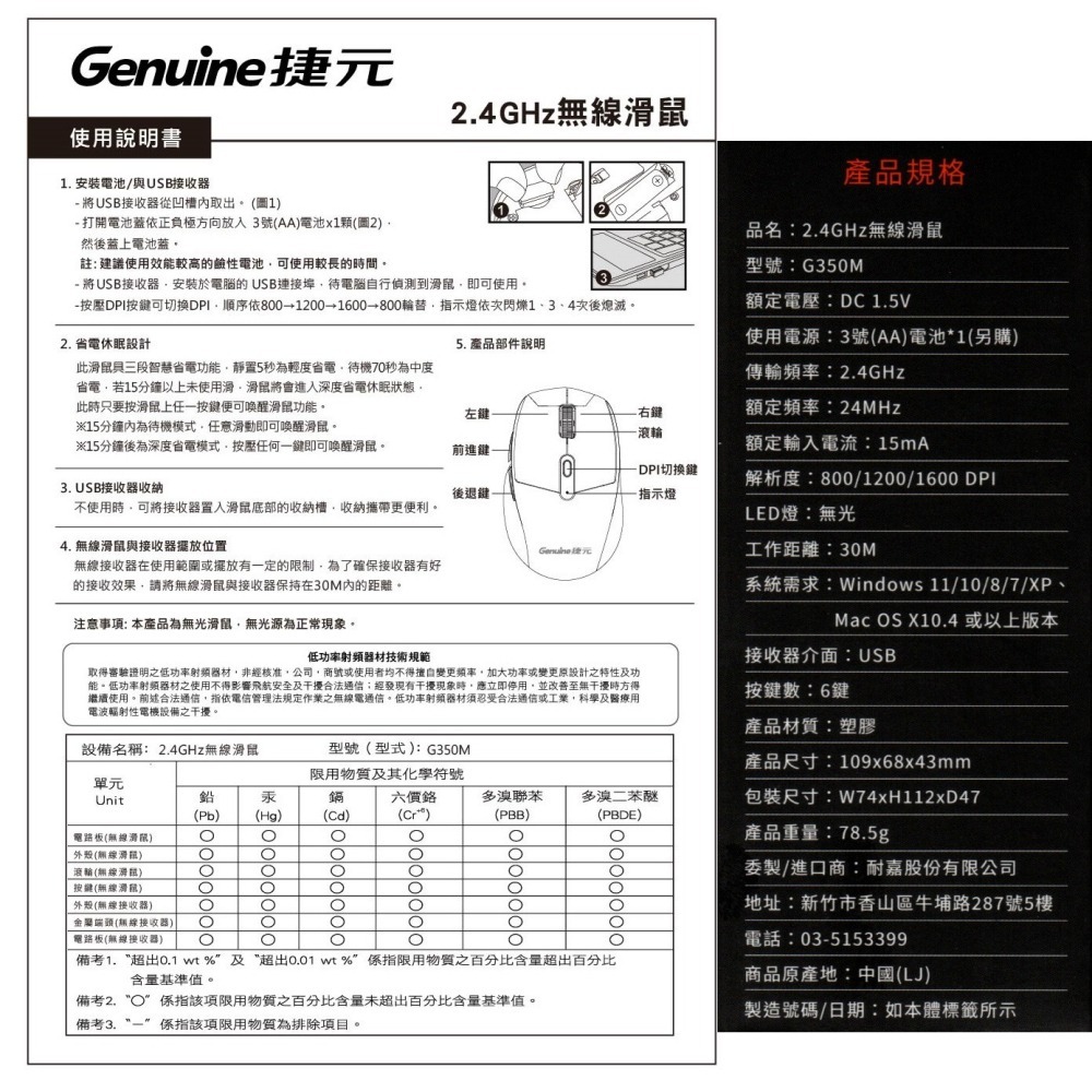 【CCA】Genuine 捷元 G350M 無線滑鼠-細節圖5