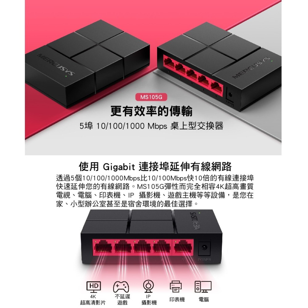 【CCA】水星 Mercusys MS105G 5埠 10/100/1000M 桌上型交換器 集線器 HUB-細節圖2