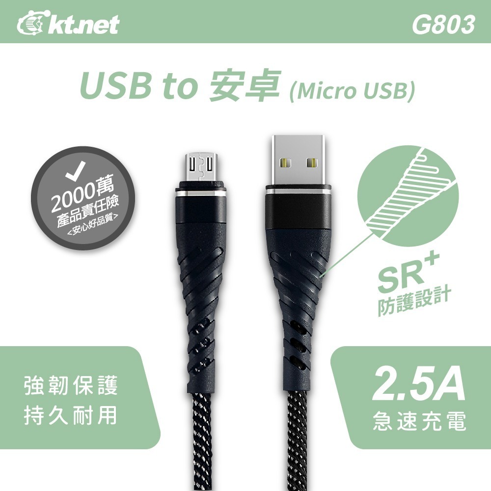 【CCA】KT.net 廣鐸 G803 USB 安卓強化插拔旋風線 1M 黑 2.5A-細節圖2