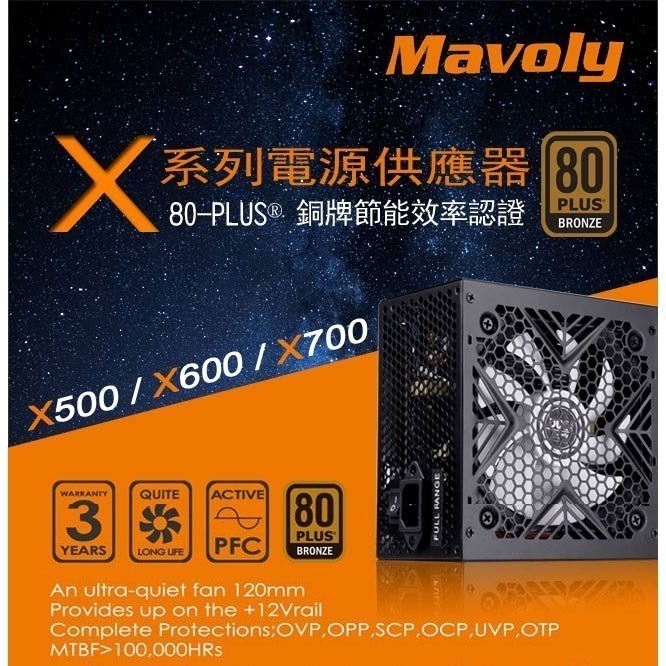 【CCA】松聖 MAVOLY X700 POWER 80+ 700W 電源供應器 80Plus 銅牌認證-細節圖2