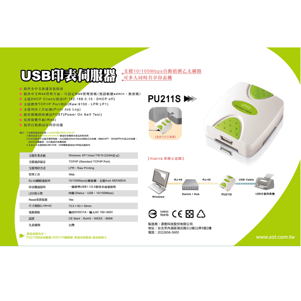 【CCA】ZO TECH PU211S USB 埠印表伺服器 (綠色)-細節圖3