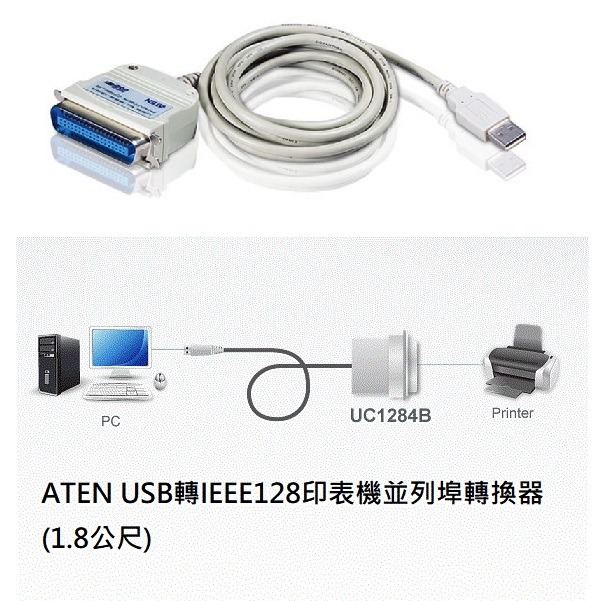 【CCA】宏正 ATEN UC-1284B USB轉 IEEE128 印表機並列埠轉換器 轉接線 (1.8公尺)-細節圖4