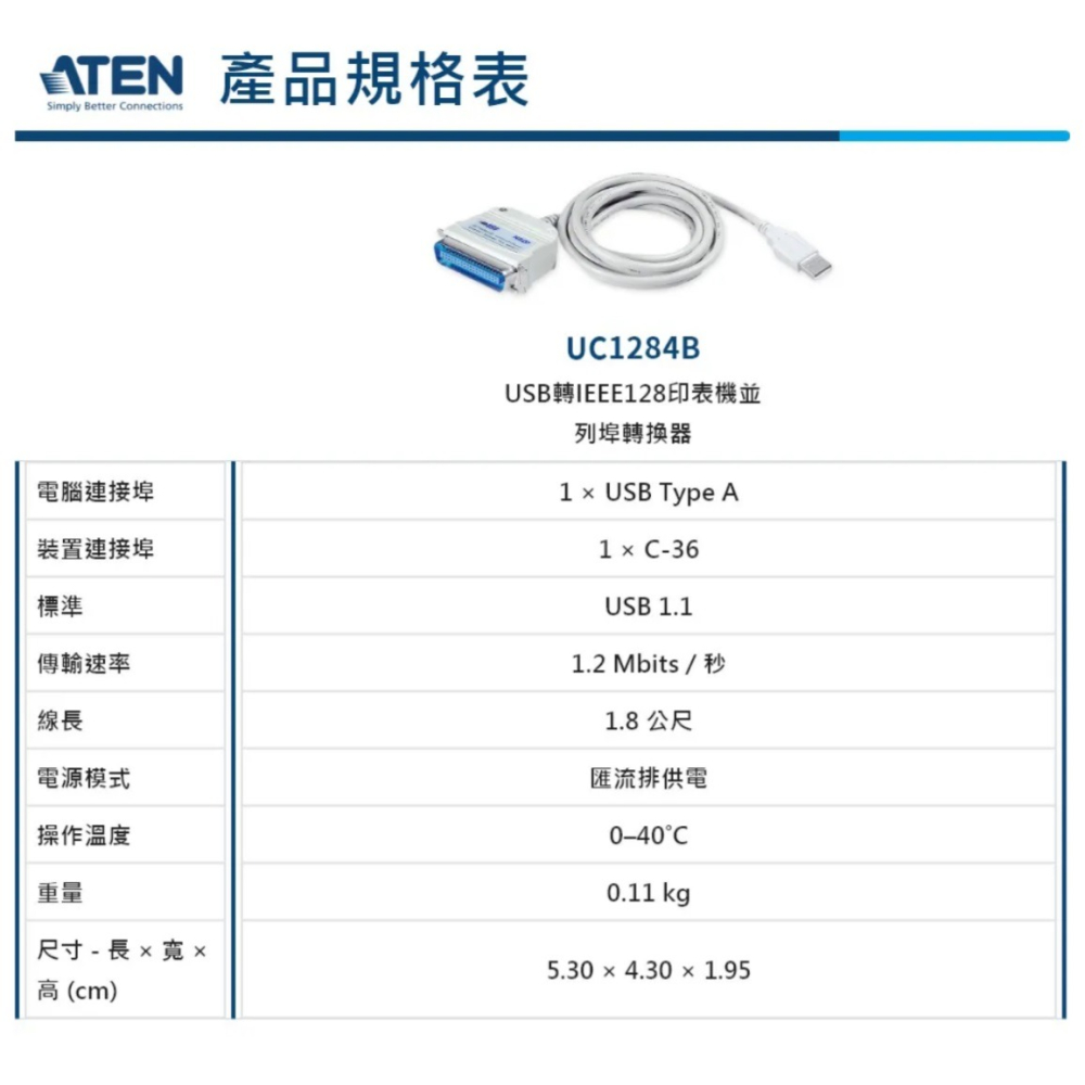 【CCA】宏電 ATEN UC1284B USB轉36公 IEEE128 印表機並列埠轉換器 轉接線 (1.8公尺)-細節圖6