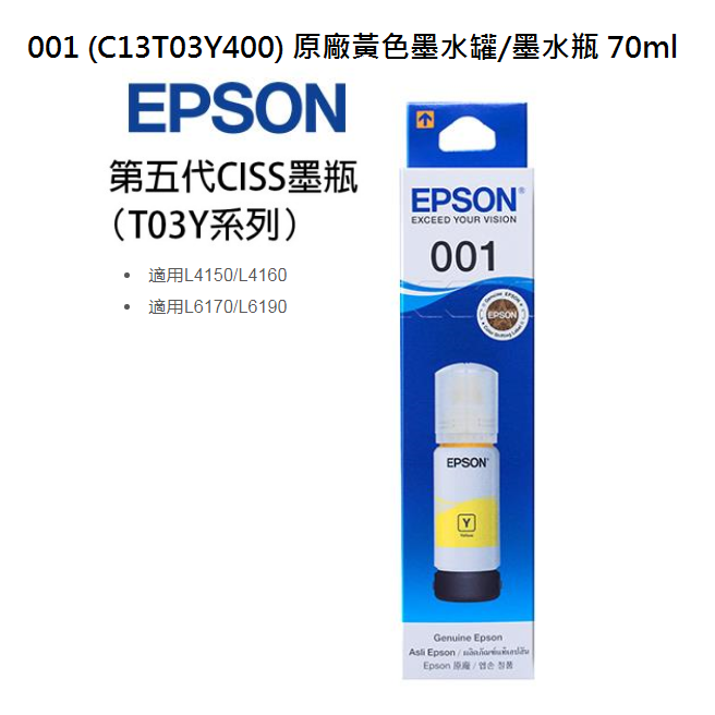 【CCA】EPSON 001 C13T03Y100 - 400 系列 原廠墨水-細節圖5