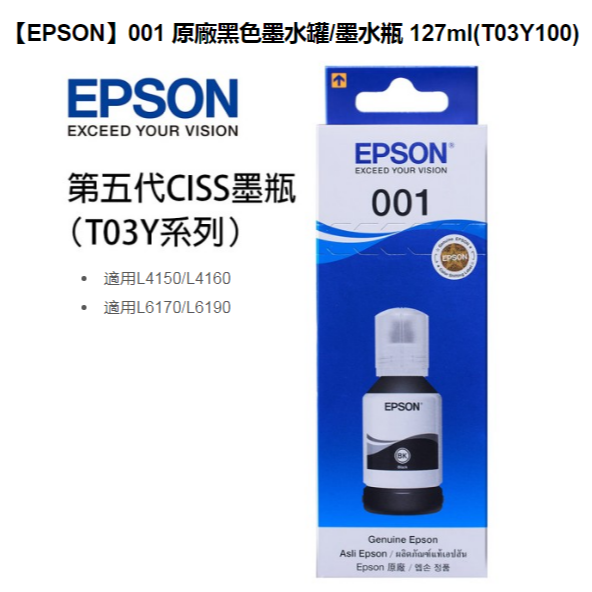 【CCA】EPSON 001 C13T03Y100 - 400 系列 原廠墨水-細節圖2