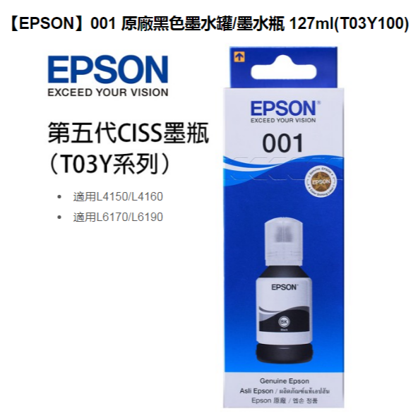 【CCA】EPSON 001 C13T03Y100 - 400 系列 原廠墨水-規格圖5