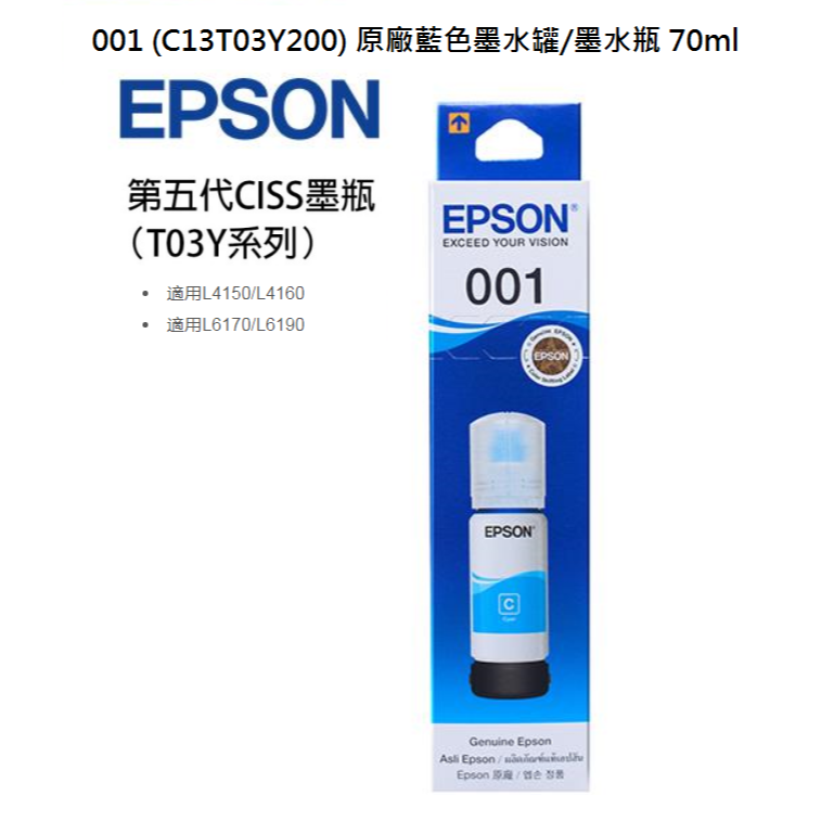 【CCA】EPSON 001 C13T03Y100 - 400 系列 原廠墨水-規格圖5