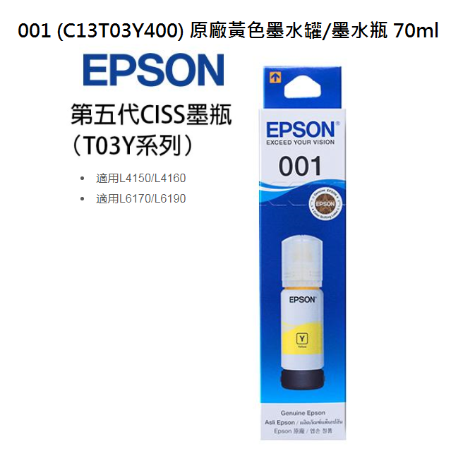 【CCA】EPSON 001 C13T03Y100 - 400 系列 原廠墨水-規格圖5