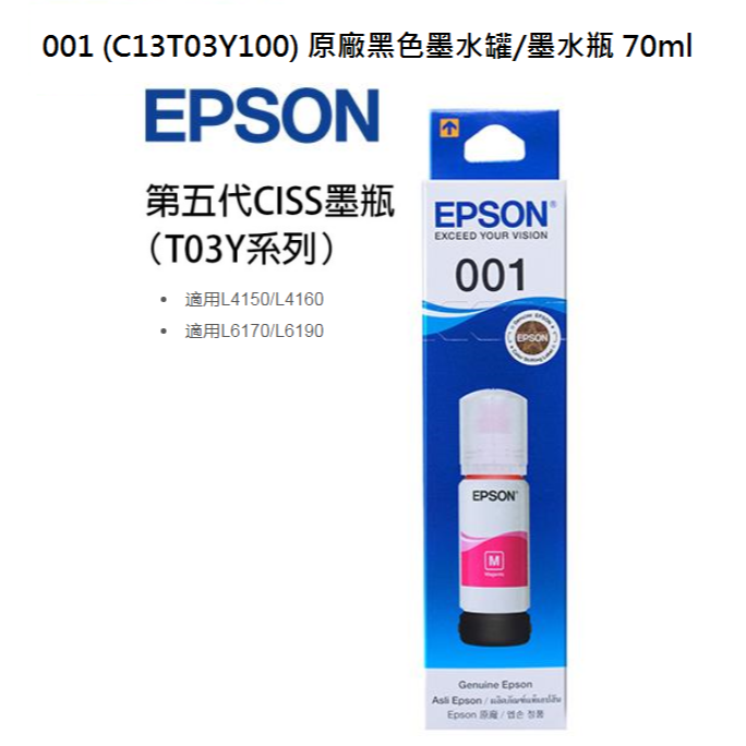 【CCA】EPSON 001 C13T03Y100 - 400 系列 原廠墨水-規格圖5