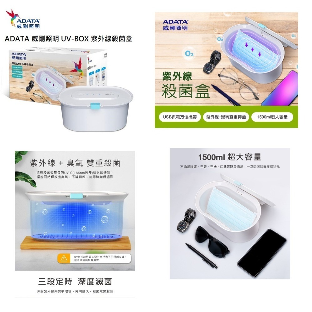【CCA】ADATA 威剛 UV-BOX 紫外線殺菌盒-細節圖8