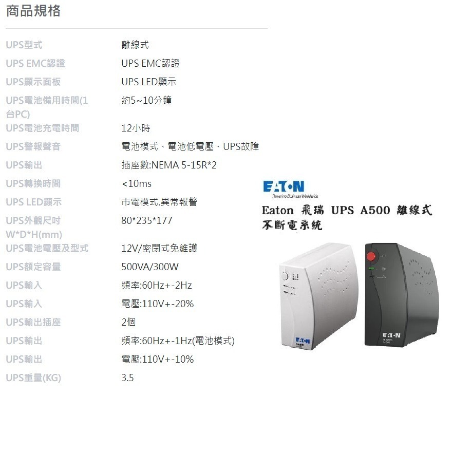 【CCA】伊頓 EATON A500 離線式 不斷電系統 UPS-細節圖4